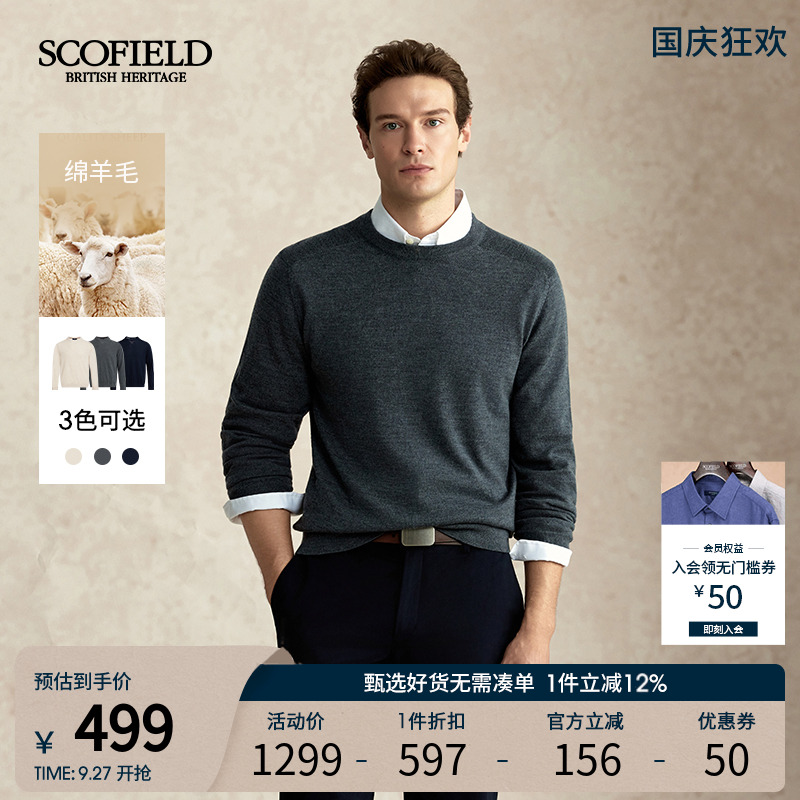 SCOFIELD绵羊毛圆领针织衫毛衣