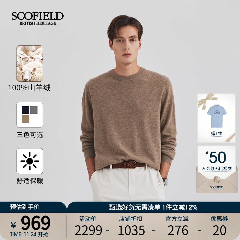 【山羊绒】SCOFIELD男装25年秋冬新品舒适柔软简约套头针织衫毛衣
