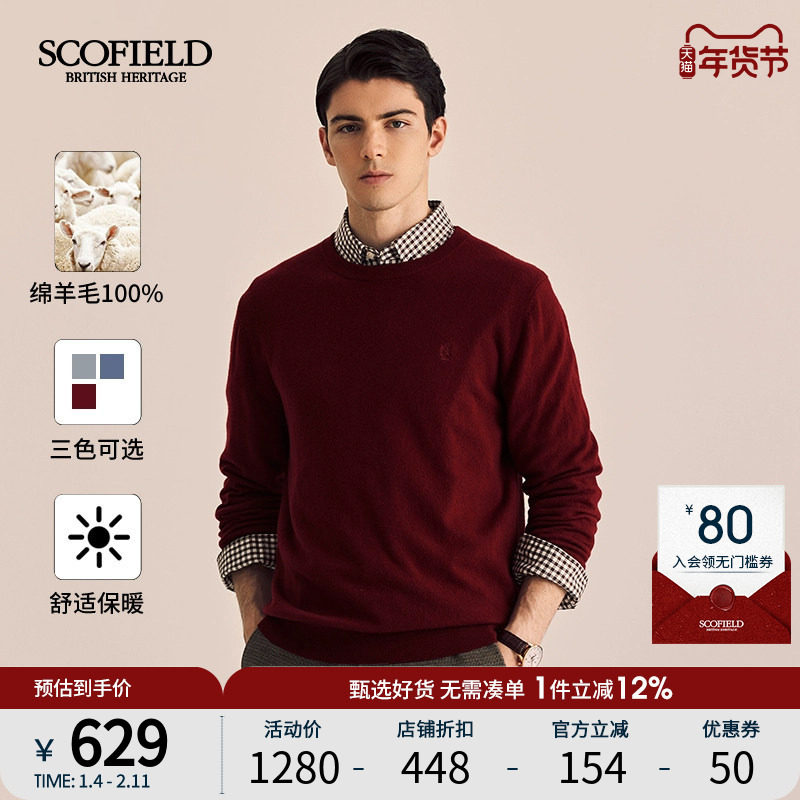 【绵羊毛】SCOFIELD男装秋冬新款简约圆领针织衫休闲毛衣羊毛衫