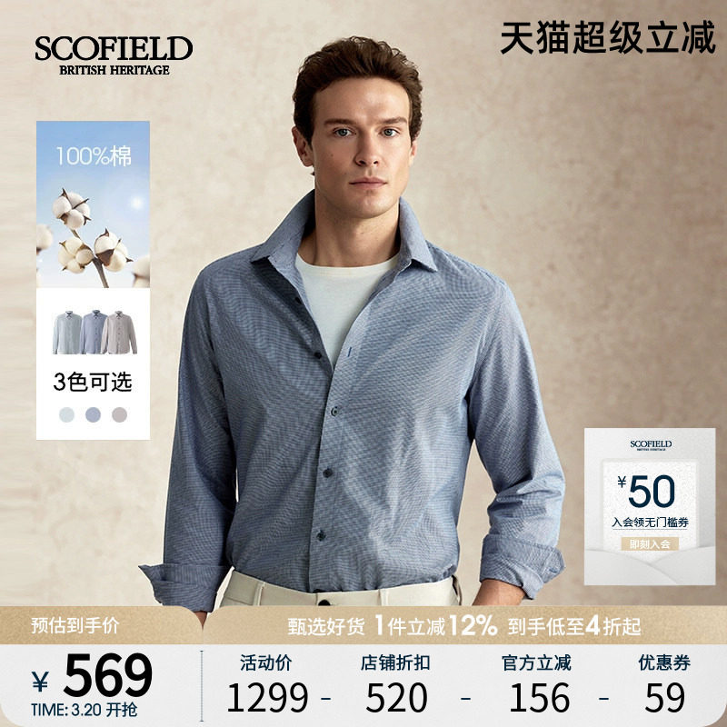 SCOFIELD男新款100%棉小格子简约休闲挺括领型长袖衬衫