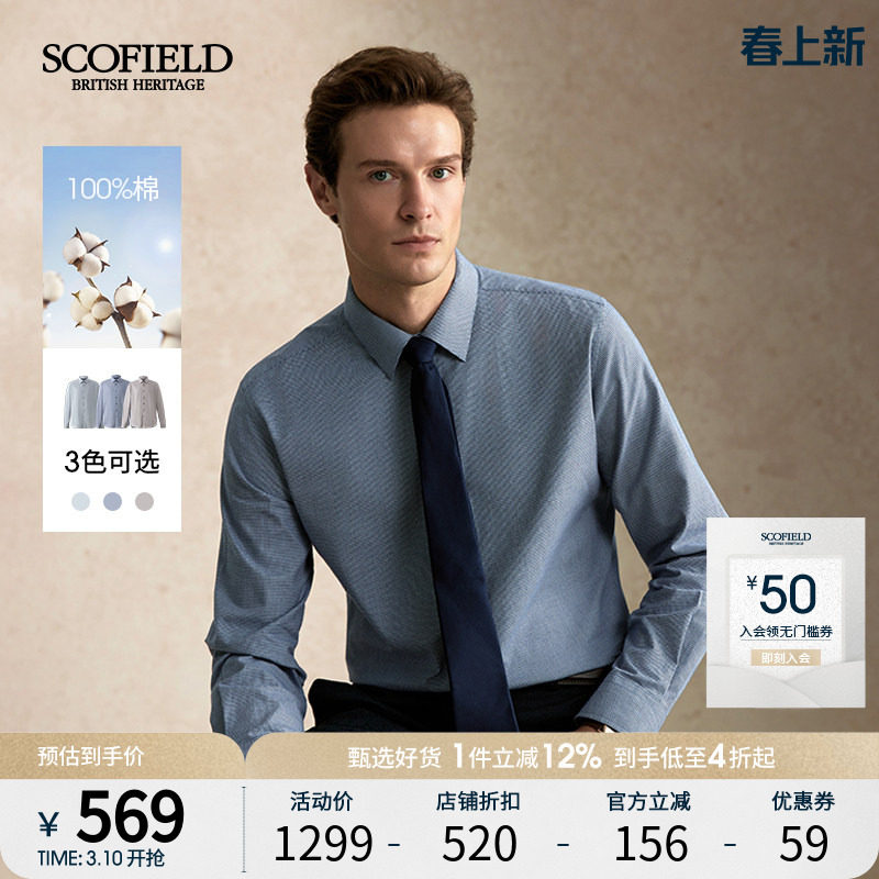 SCOFIELD男士25秋冬新款100%棉小格子简约休闲挺括领型长袖衬衫