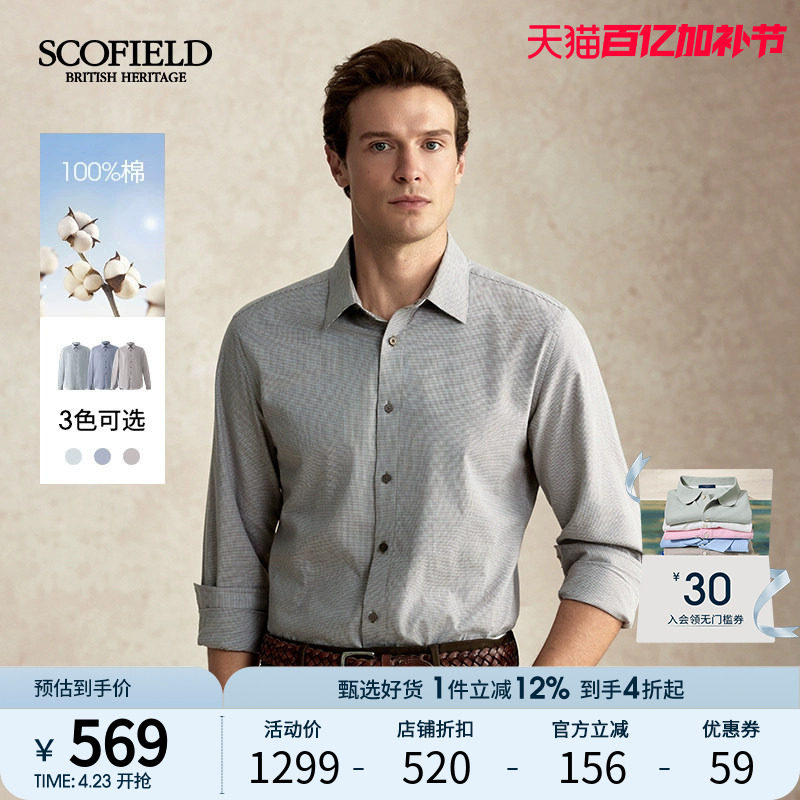 SCOFIELD男士25秋冬新款100%棉小格子简约休闲挺括领型长袖衬衫