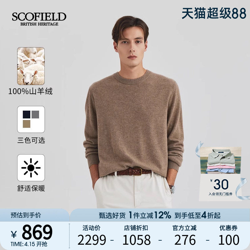 【山羊绒】SCOFIELD男装25年秋冬新品舒适柔软简约套头针织衫毛衣