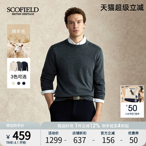 SCOFIELD绵羊毛圆领针织衫毛衣