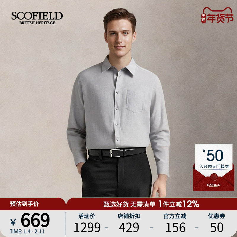 SCOFIELD男装25年秋季新款商务通勤纯色长袖衬衫简约舒适上装,男装,衬衫,淘宝优惠券,粉丝福利购,淘宝优惠卷