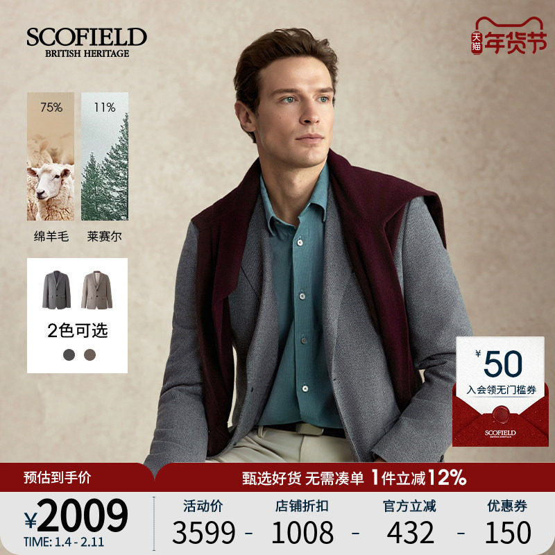 【绵羊毛】SCOFIELD男装2025秋冬新品商务绅士翻领高级西装外套男,男装,西服,淘宝优惠券,粉丝福利购,淘宝优惠卷