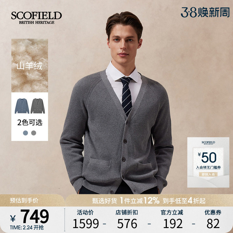 SCOFIELD男士25年秋季新款棉羊绒混纺纱线V领针织开衫休闲外套
