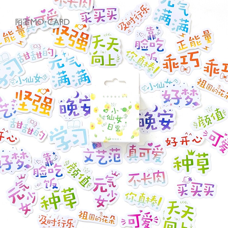 小仙女的日常创意可爱学生少女心趣味文字手帐相册装饰盒装小贴纸