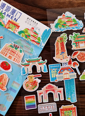 厦门风景贴纸鼓浪屿厦门大学旅游文创封口装饰手账手抄本绘本贴画