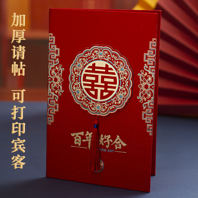 大版结婚请柬硬壳中式婚礼