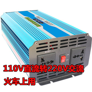 dc110变ac220 火车用5000瓦纯正波逆变器 110V直流输入转220V交流