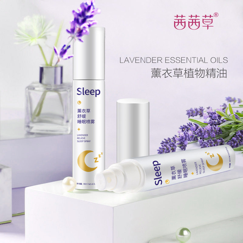 正品】薰衣草助眠香薰香氛睡眠喷雾快速入睡植物提取持久留香便携