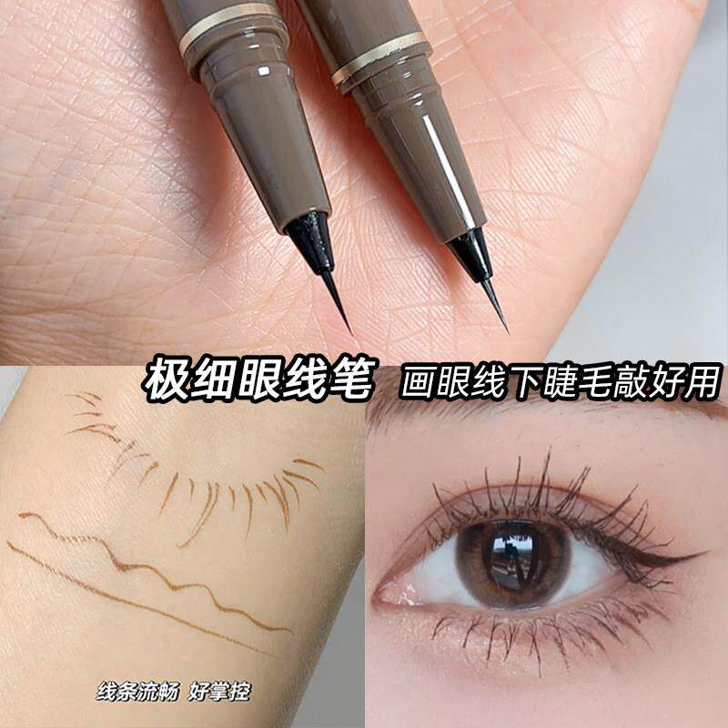 黑色棕色眼线笔极细防水防汗不晕染新手画下睫毛平价毛刷头软液笔