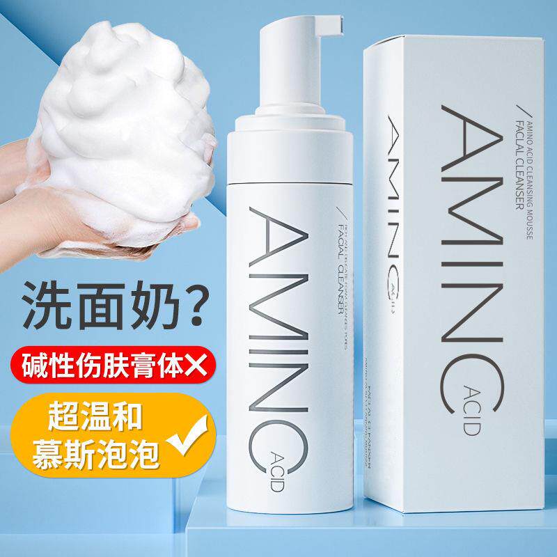 正品洁面慕斯按压氨基酸洗面奶女深层清洁收缩毛孔泡沫清洁
