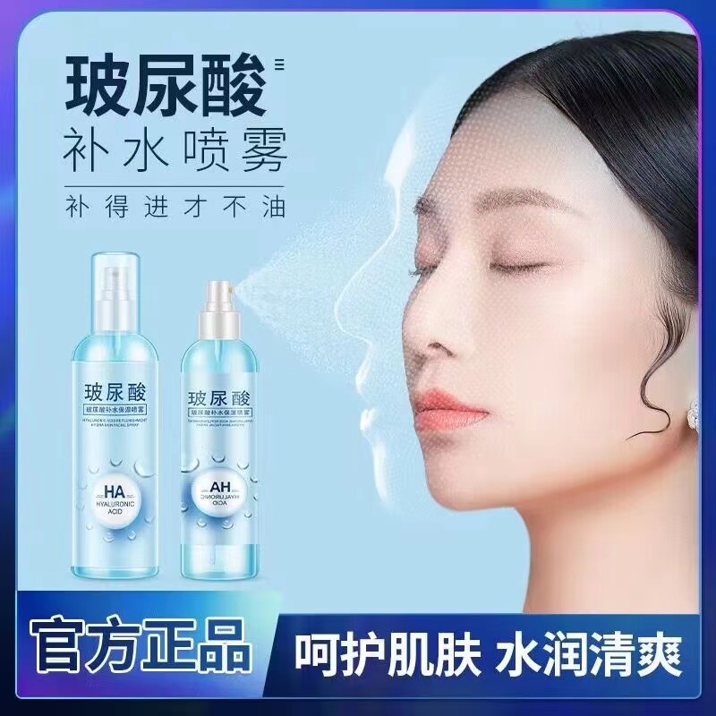 屈臣氏玻尿酸原液喷雾爽肤水女专用补水保湿水男收缩毛孔官正品