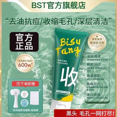 官方旗舰店正品官网bst乳糖酸洗面奶黑头洁面乳收缩毛孔