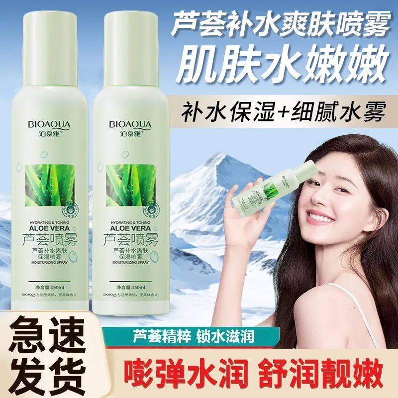 芦荟喷雾爽肤水男女保湿补水舒缓化妆水淡化痘印控油收缩毛孔学生