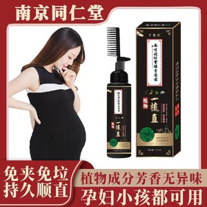 南京同仁堂蛋白矫正直发膏免拉家用一梳直不伤发离子烫洗直药水