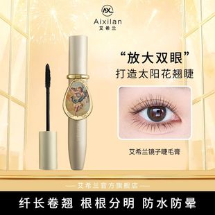 艾希兰镜子睫毛膏女纤长卷翘浓密硅胶极细刷头持久定型防水防晕染