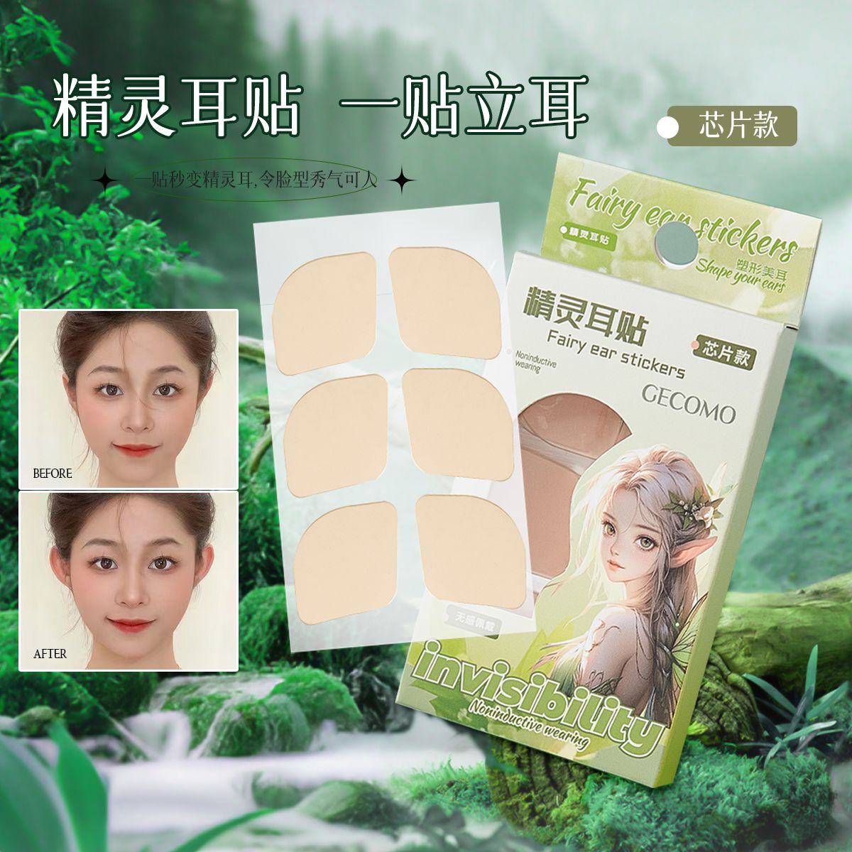 正品硅胶精灵耳贴隐形自然立体裸感无痛贴面耳神器显脸小贴面耳矫