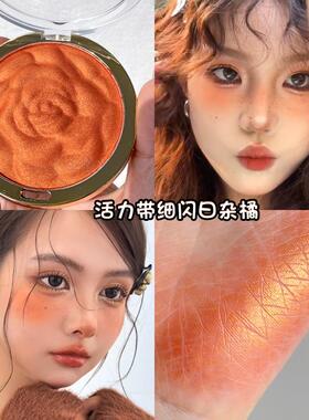 橘色腮红橘红色元气晒红橙色微珠光高光奶茶杏粉色自然裸妆泰姬陵