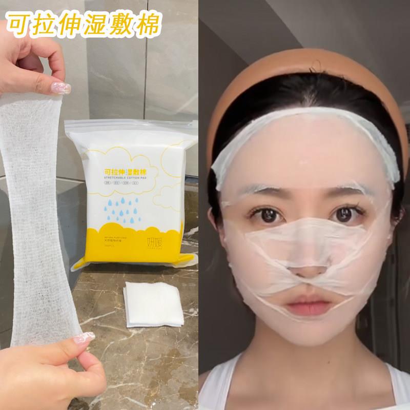 可拉伸湿敷化妆棉水疗保湿敷脸专用一次性超薄提拉面膜纸薄款卸妆