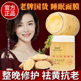 【老牌国货】黄芪免洗睡眠面膜补水保湿熬夜修复面霜皱提亮。