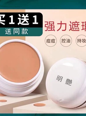 正品化妆师影楼舞台表演专用130遮瑕膏正品明艳遮瑕膏痘斑印