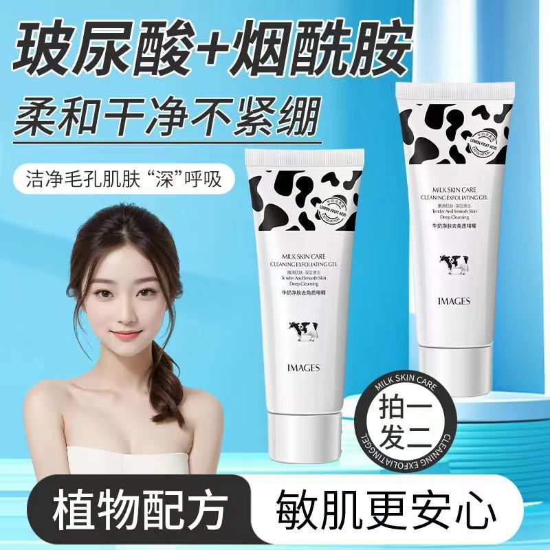 牛奶净肤去角质素死皮补水保湿去角质膏肌肤面部深层清洁男女通用