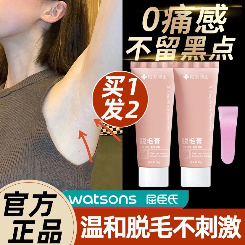 屈臣氏【杨哥推荐】脱毛膏男士脱胡子胡须膏不留黑点脸部专用全身