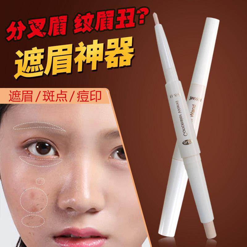 正品遮瑕笔女眉毛修饰笔眉型遮瑕膏遮盖纹身疤痕脸部斑点痘印痘痘