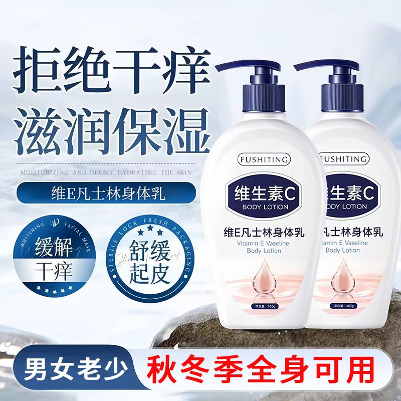 凡士林维e身体乳冬季皮肤滋润保湿防干燥止干痒全身可用润肤乳液