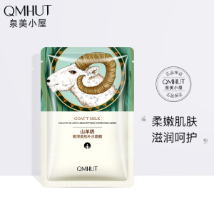 山羊奶嫩滑美肌面膜滋润补水保湿润肤护肤品男女都适用蚕丝面膜