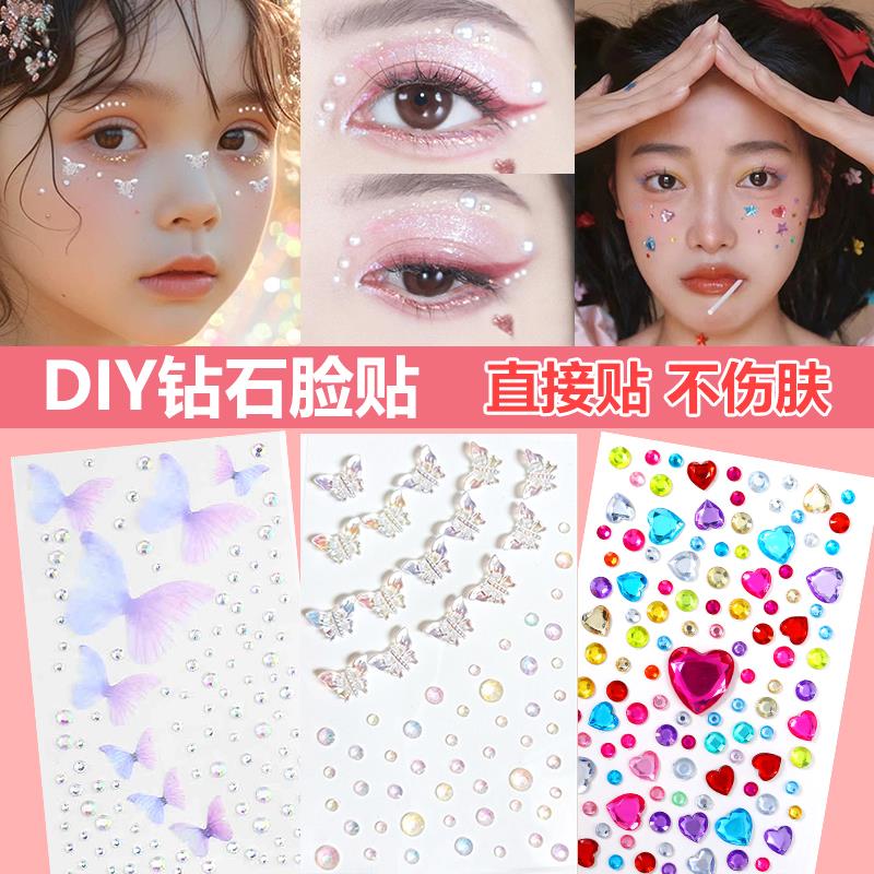 正品六一儿童节表演舞台妆钻石贴纸音乐节脸部化妆珍珠蝴蝶闪钻水