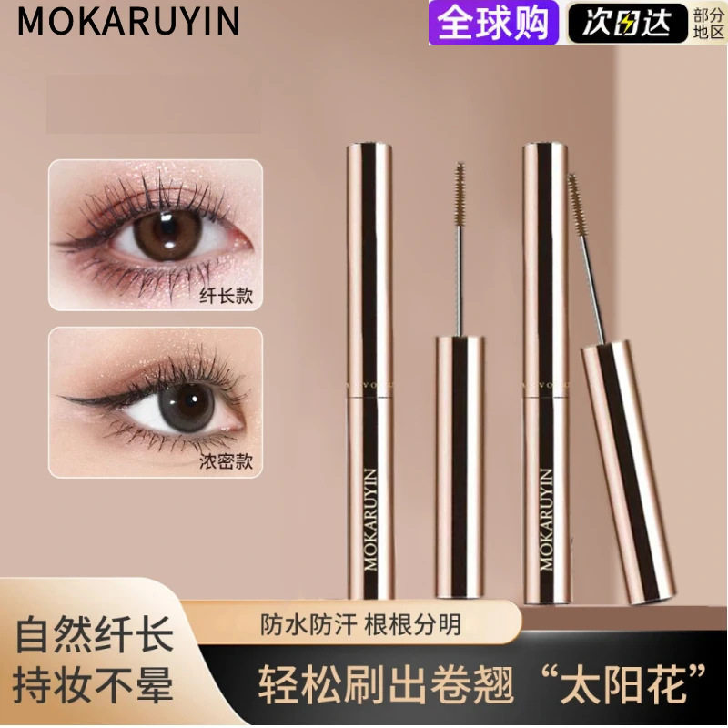 睫毛膏纤长细刷头卷翘浓密防水持久女不晕染打底膏增长化妆