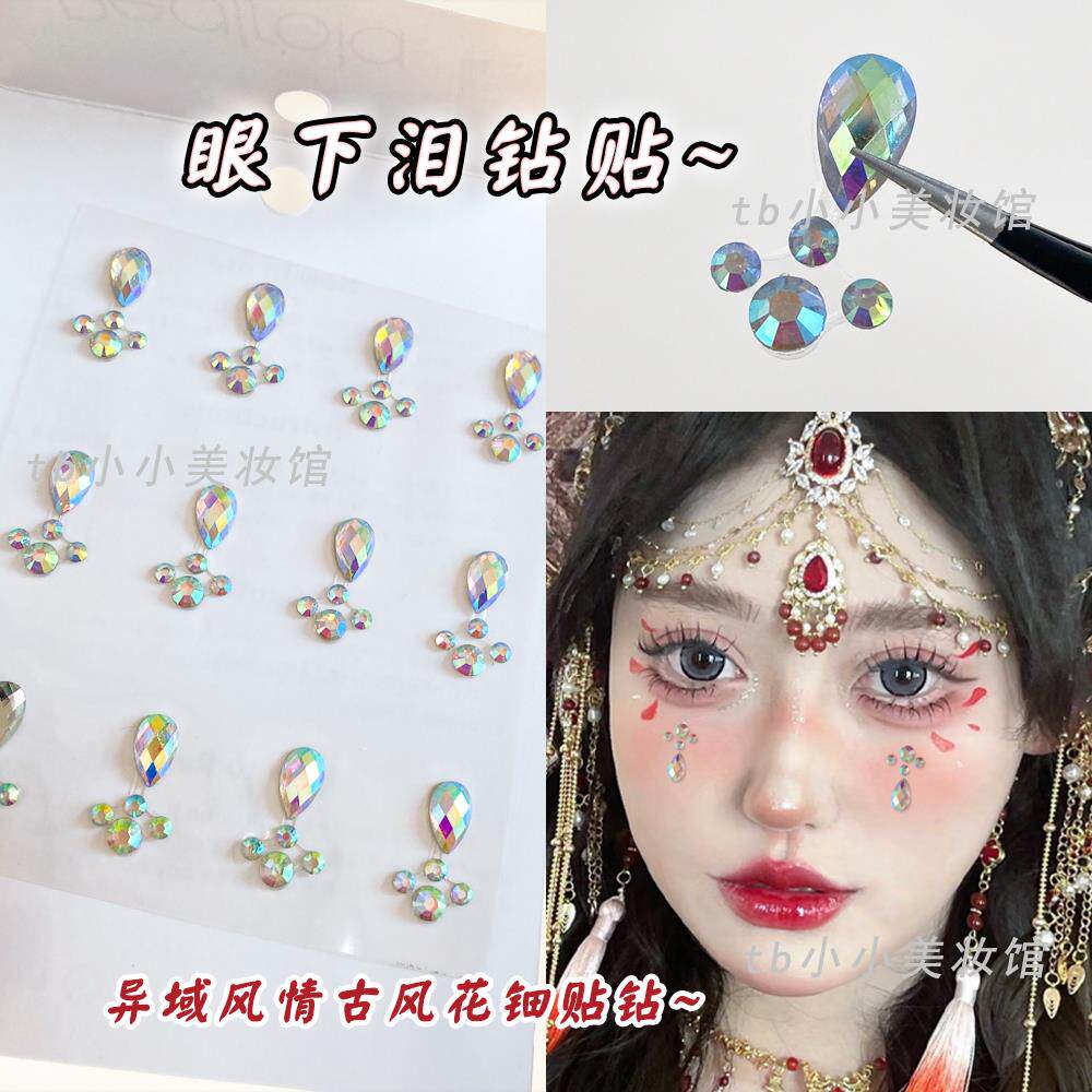 脸部彩绘贴纸沾脸上小饰品舞台妆闪钻额头头发贴钻石眼妆亮钻泪钻
