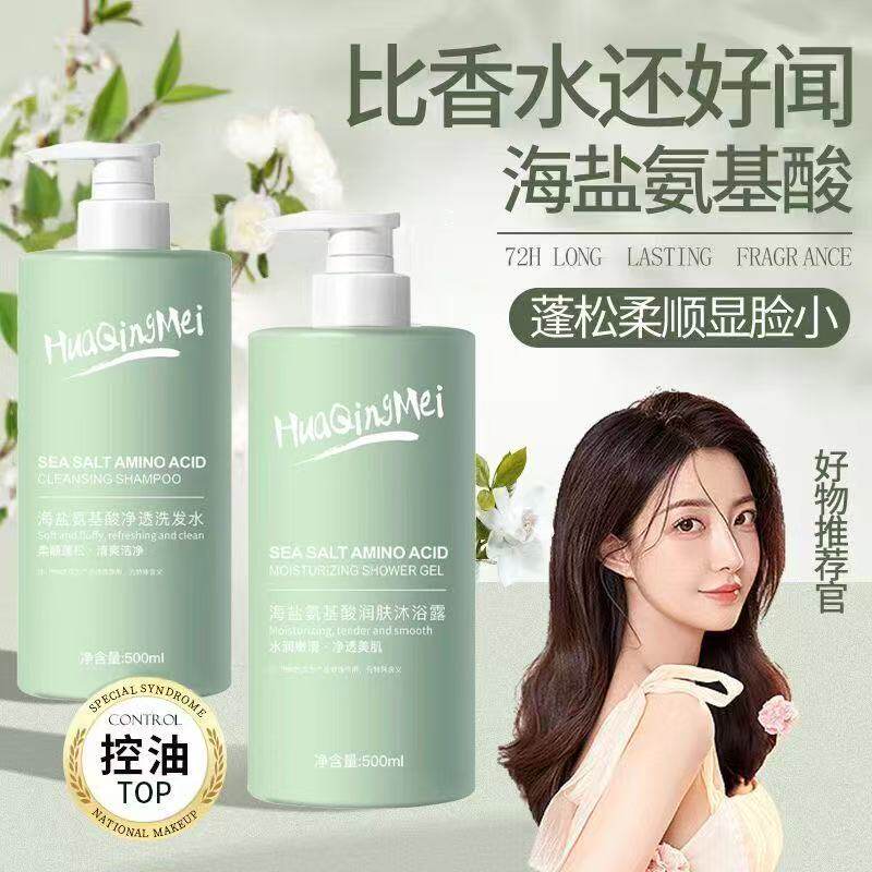 正品【杨哥推荐】海盐除螨沐浴露持久留香止痒男士女士专用