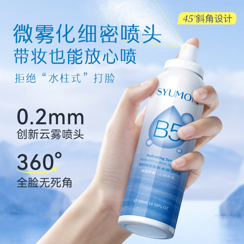 玻尿酸B5小分子补水保湿喷雾舒缓修复皮肤屏障湿敷水爽肤水女定妆
