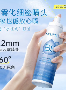 玻尿酸B5小分子补水保湿喷雾舒缓修复皮肤屏障湿敷水爽肤水女定妆