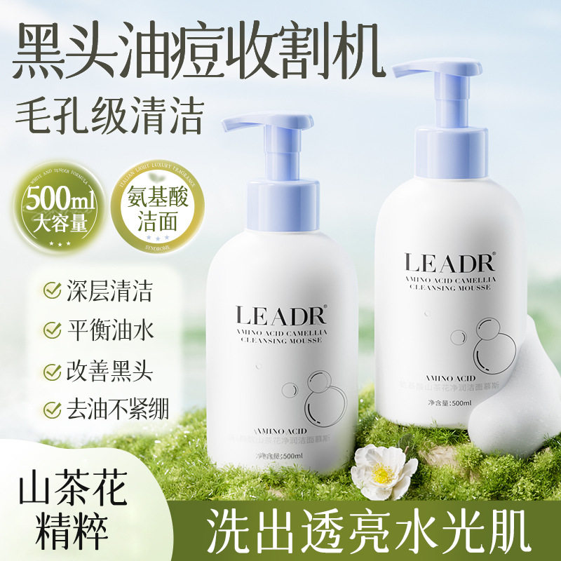 LEADR氨基酸洗面奶保湿焕白提亮肤色毛孔深层清洁敏感肌学生男女图片