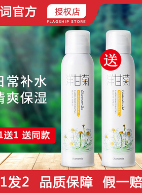 采词正品洋甘菊喷雾爽肤水补水保湿收缩毛孔化妆面部定妆精