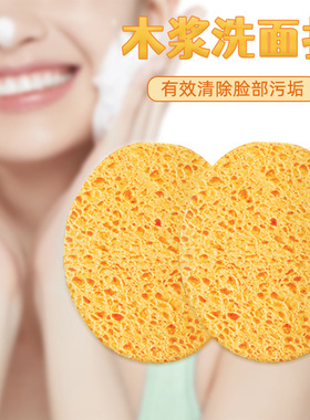 谷芭木浆洗面扑木浆绵洗脸扑洁面专用卸妆海绵木浆棉洗脸扑