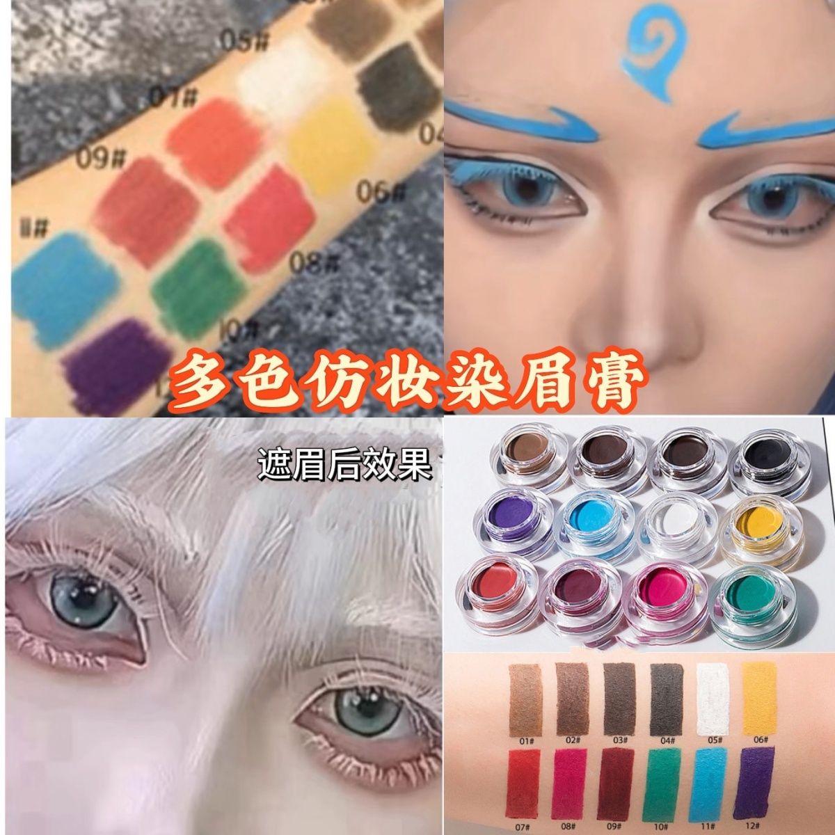 正品敖丙cos眼妆蓝色染眉膏眼线假睫毛膏哪吒敖光敖润二次元仿妆