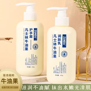 凡士林牛油果润肤乳长效保湿霜秋冬滋润身体乳液护手霜防干