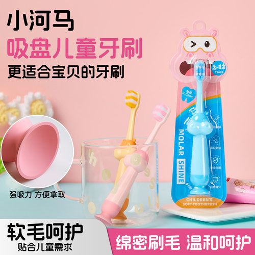 趣味造型儿童河马吸盘牙刷4支装柔软刷毛2-12岁宝宝训练护齿牙刷