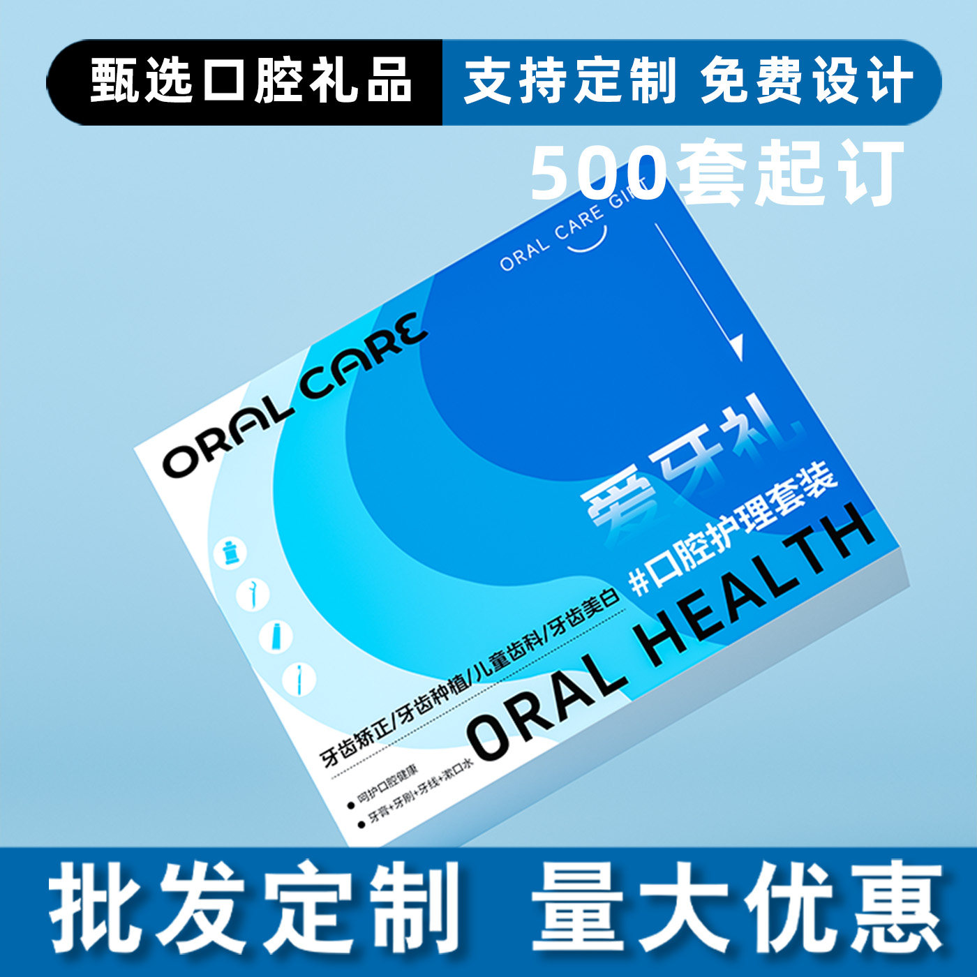 实用礼品牙膏牙刷礼盒套装口腔医院小批量定制新年开业拓客可批发