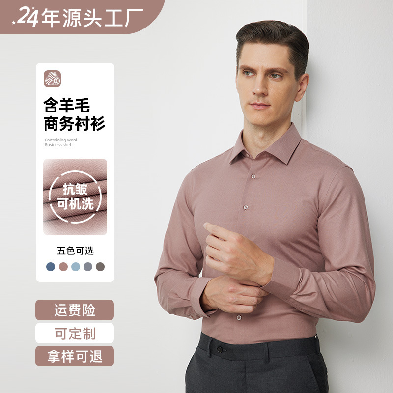 含绵羊毛可机洗长袖衬衫男25年秋冬天丝莱赛尔中厚款商务高端