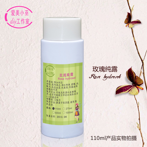 护肤原料天然保加利亚玫瑰花水保湿补水110ML