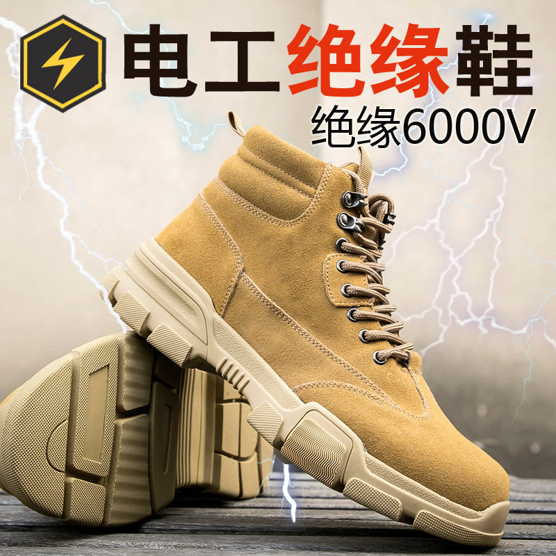 绝缘鞋电工鞋6kv劳保鞋男高邦马丁靴农民工老宝防扎工地上穿的鞋