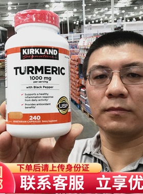 美国直邮kirkland柯克兰高浓度姜黄素肝脏保健1000mg240粒